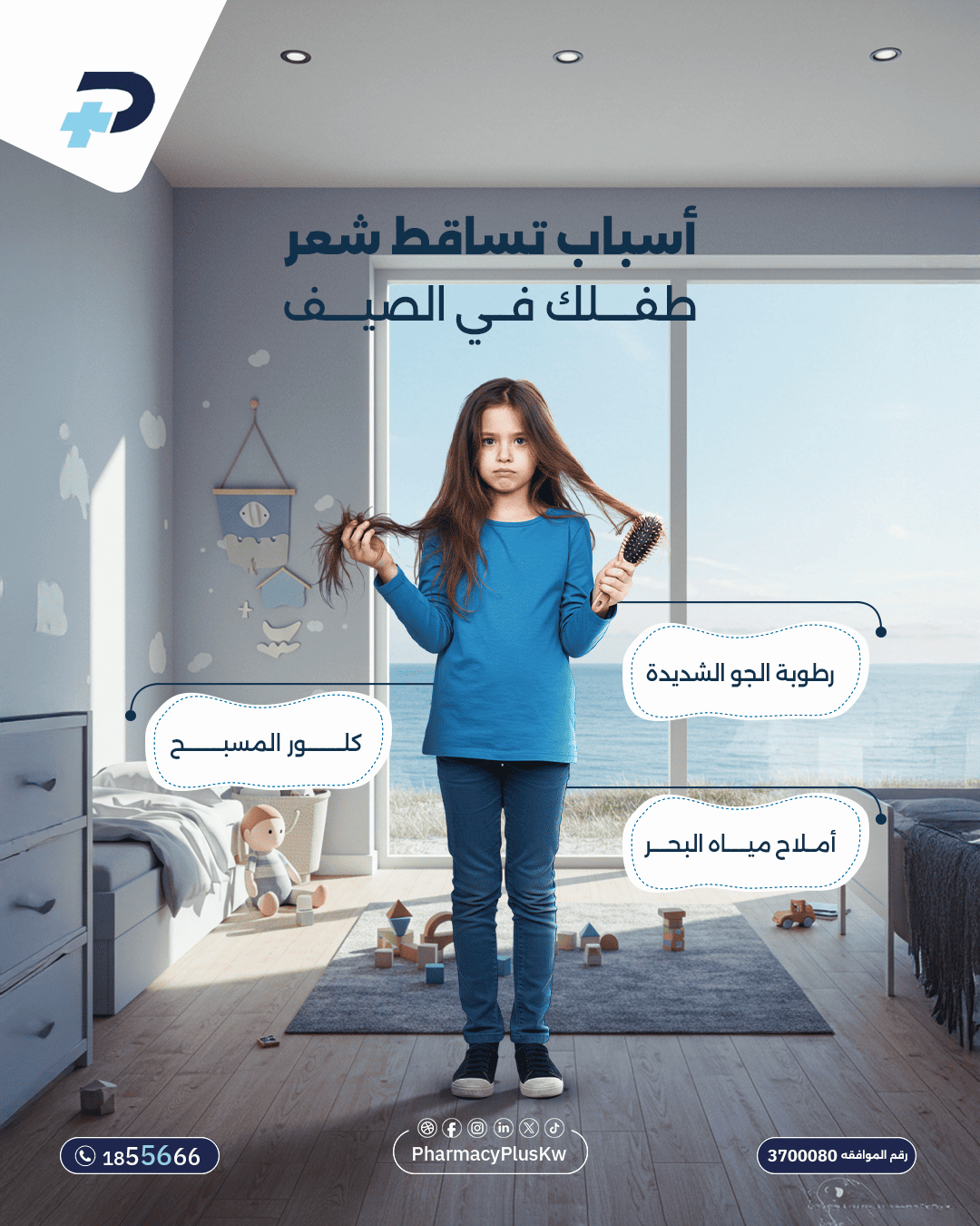 اسباب تساقط شعر طفلك فى الصيف_